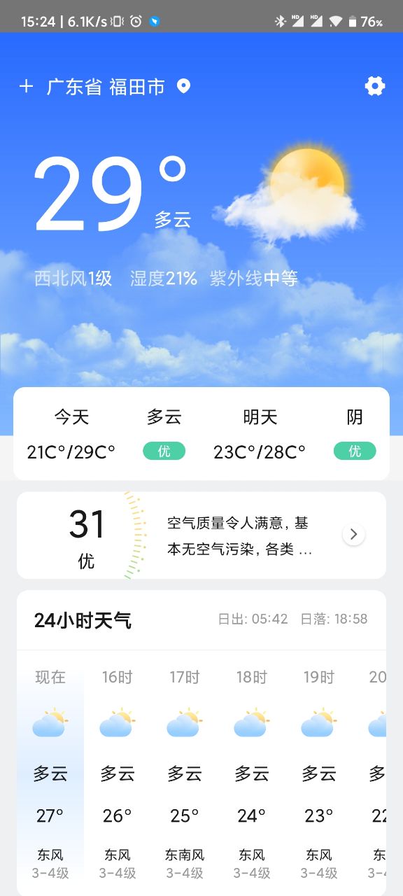 贴心天气通app最新版截图