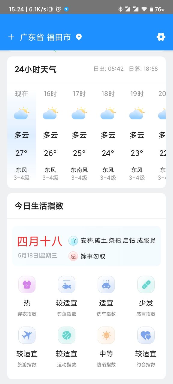 贴心天气通app最新版截图