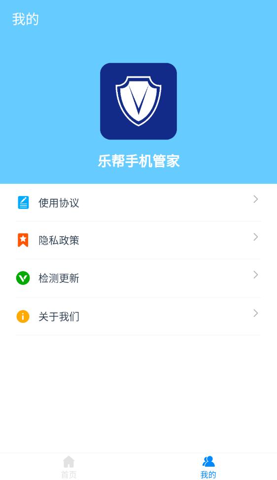 乐帮手机管家app最新版截图