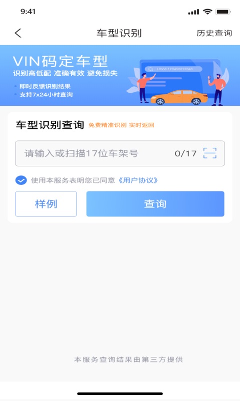 车商宝贝app最新版截图