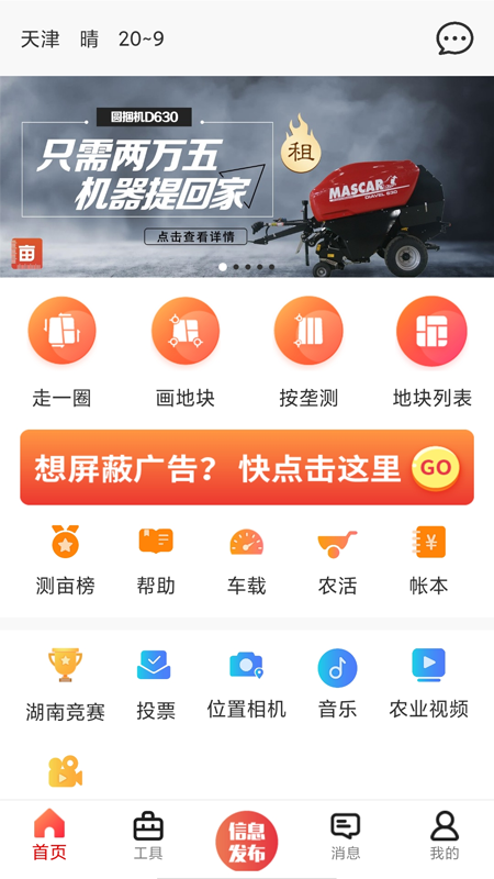 测亩易app最新版截图