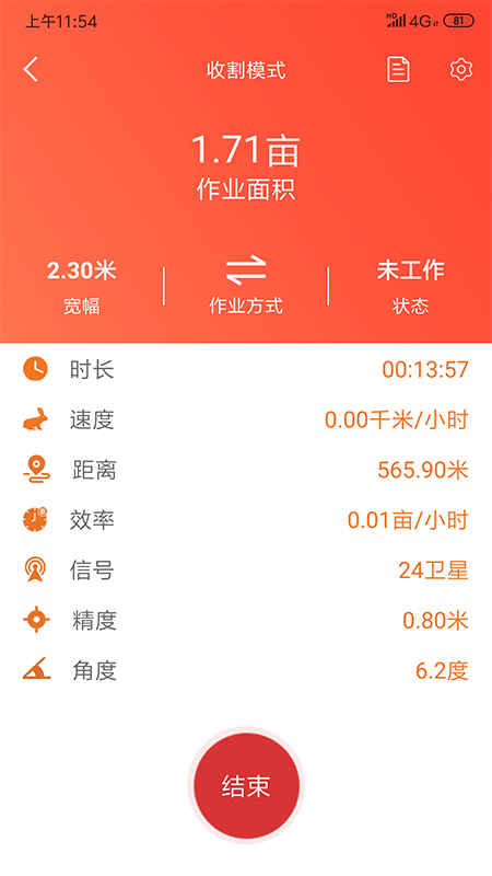 测亩易app最新版截图