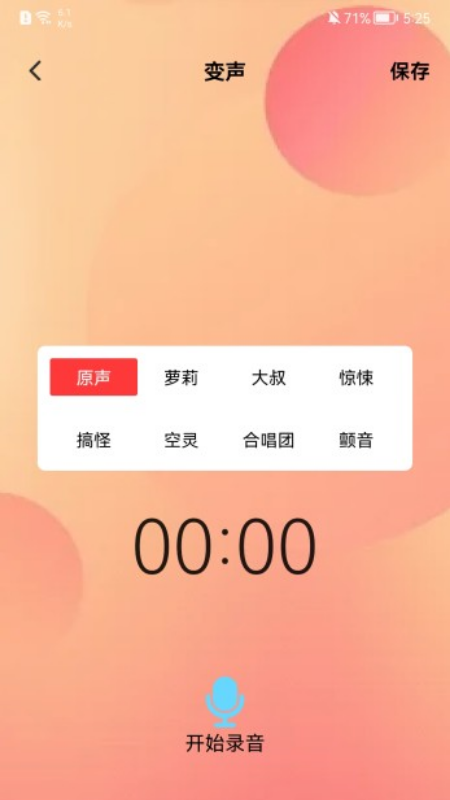 菜鸡语音包截图