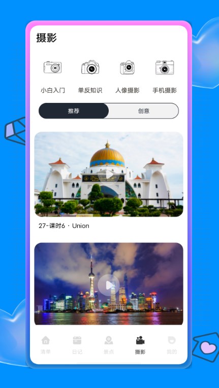 蚂蚁旅游攻略截图