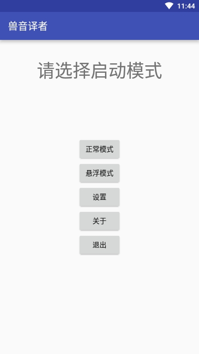 兽音译者在线翻译器截图