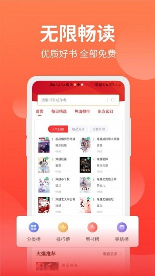 笔书阁app免费下载截图