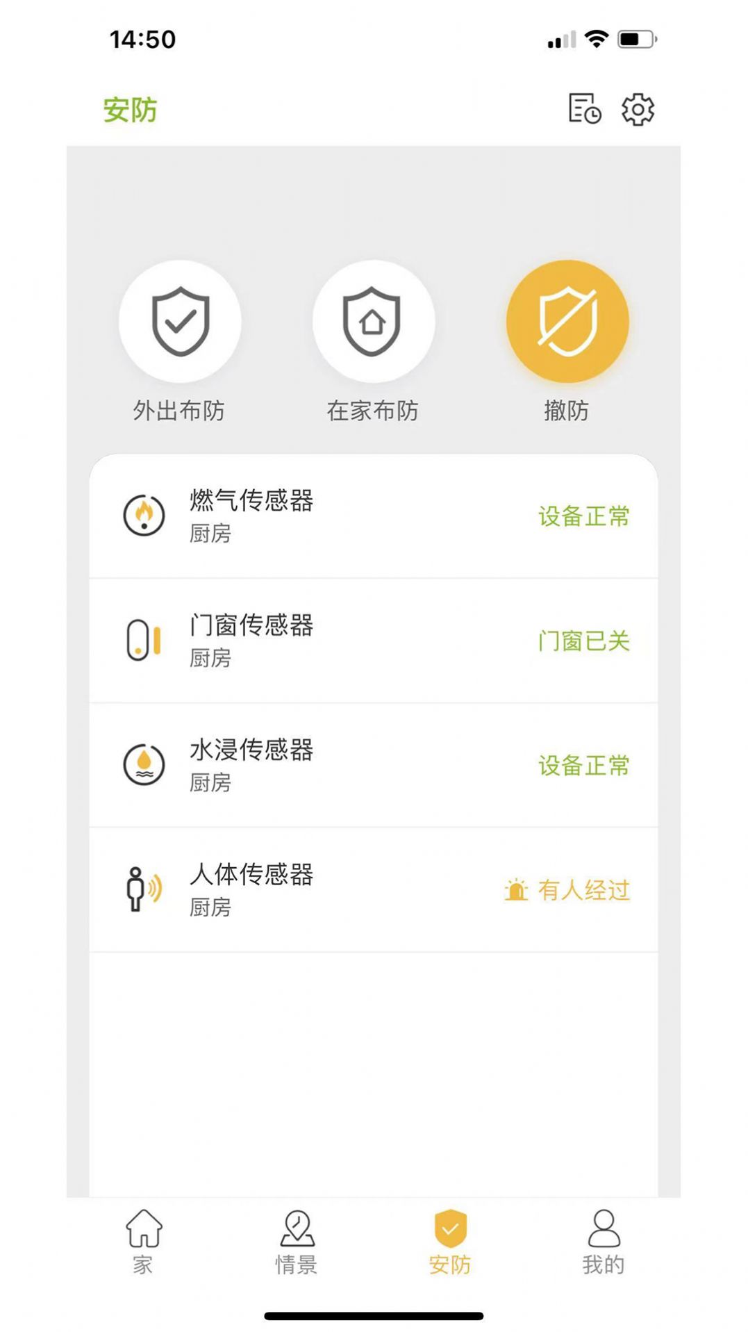 极智派智能家居截图