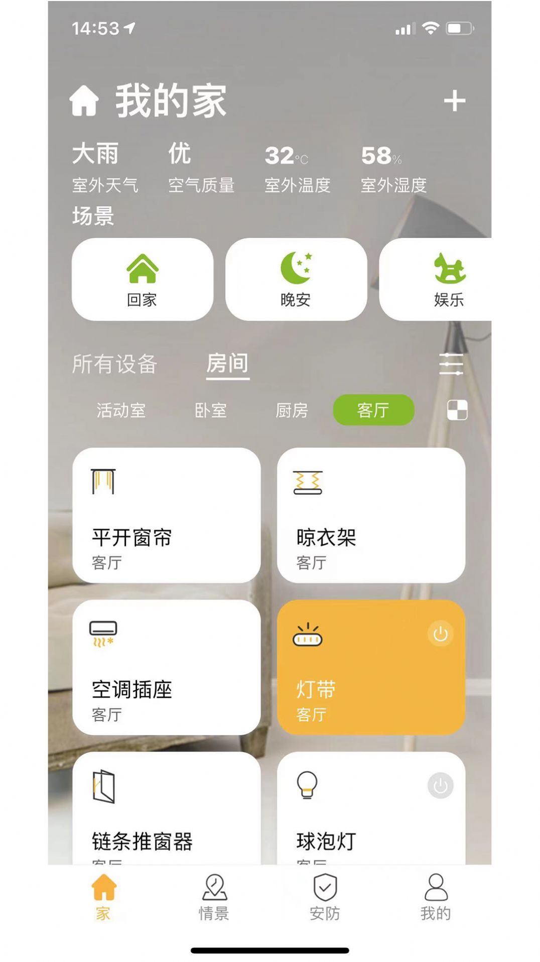 极智派智能家居截图