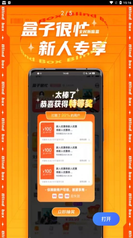 全民拆盲盒购物最新版截图