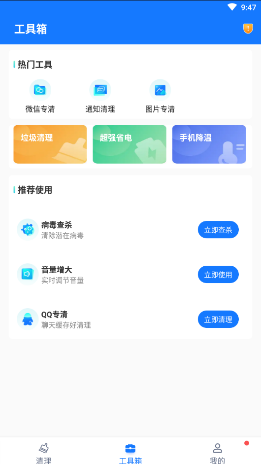 易步清理截图