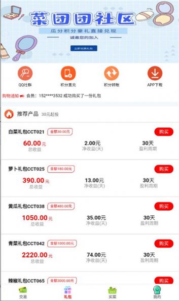 菜团团购物app最新版截图