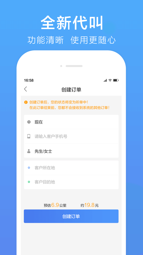 谢师傅代驾截图