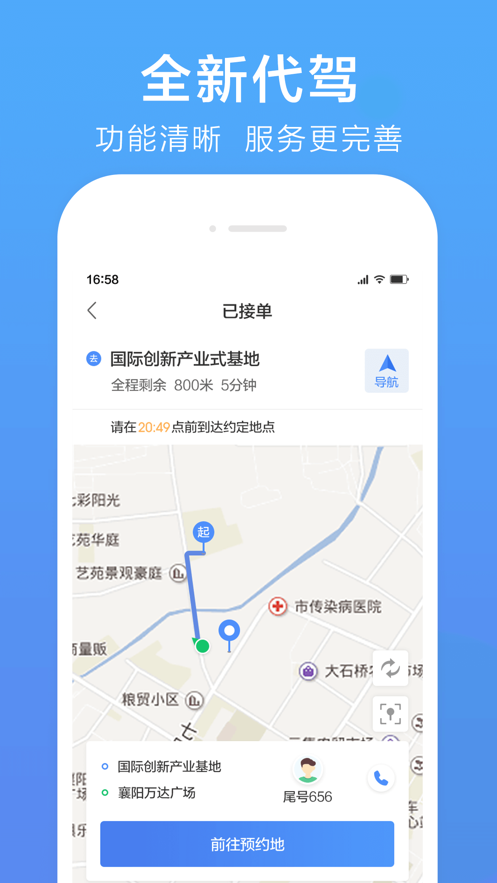 谢师傅代驾截图