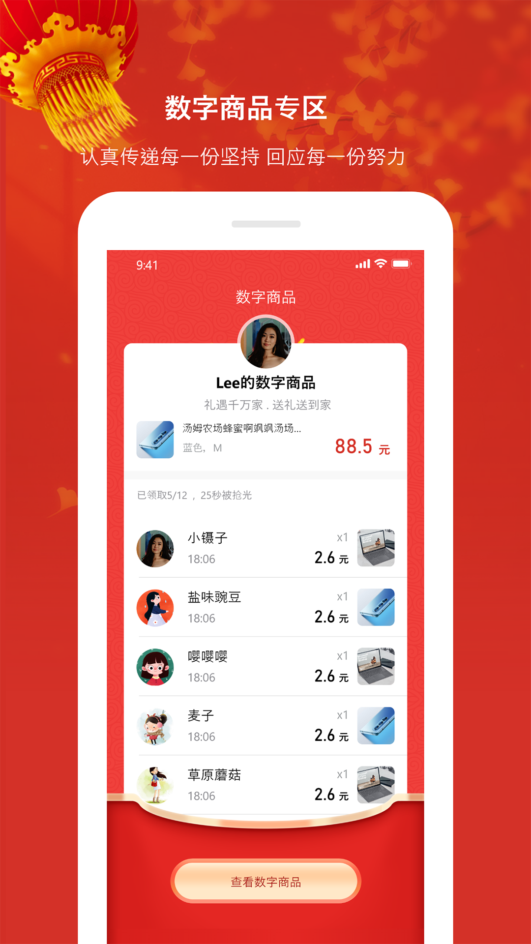 礼遇购物app最新版下载截图