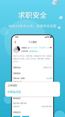 觅举招聘app最新版截图