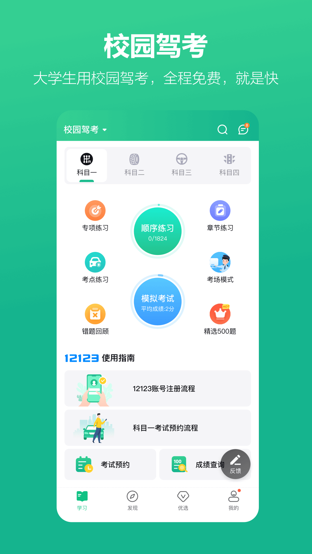 考试蚁app最新版下载截图