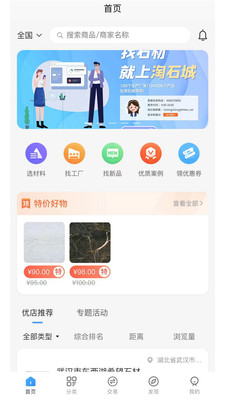 淘石城购物app最新版截图