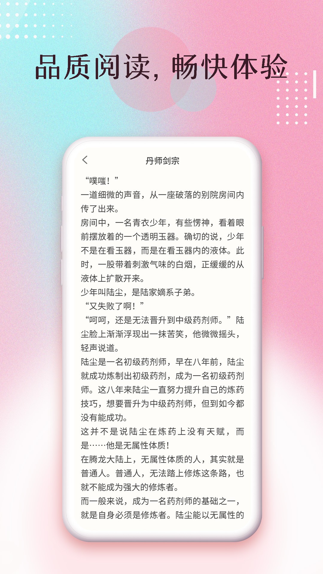 楚楚小说app最新版免费下载截图