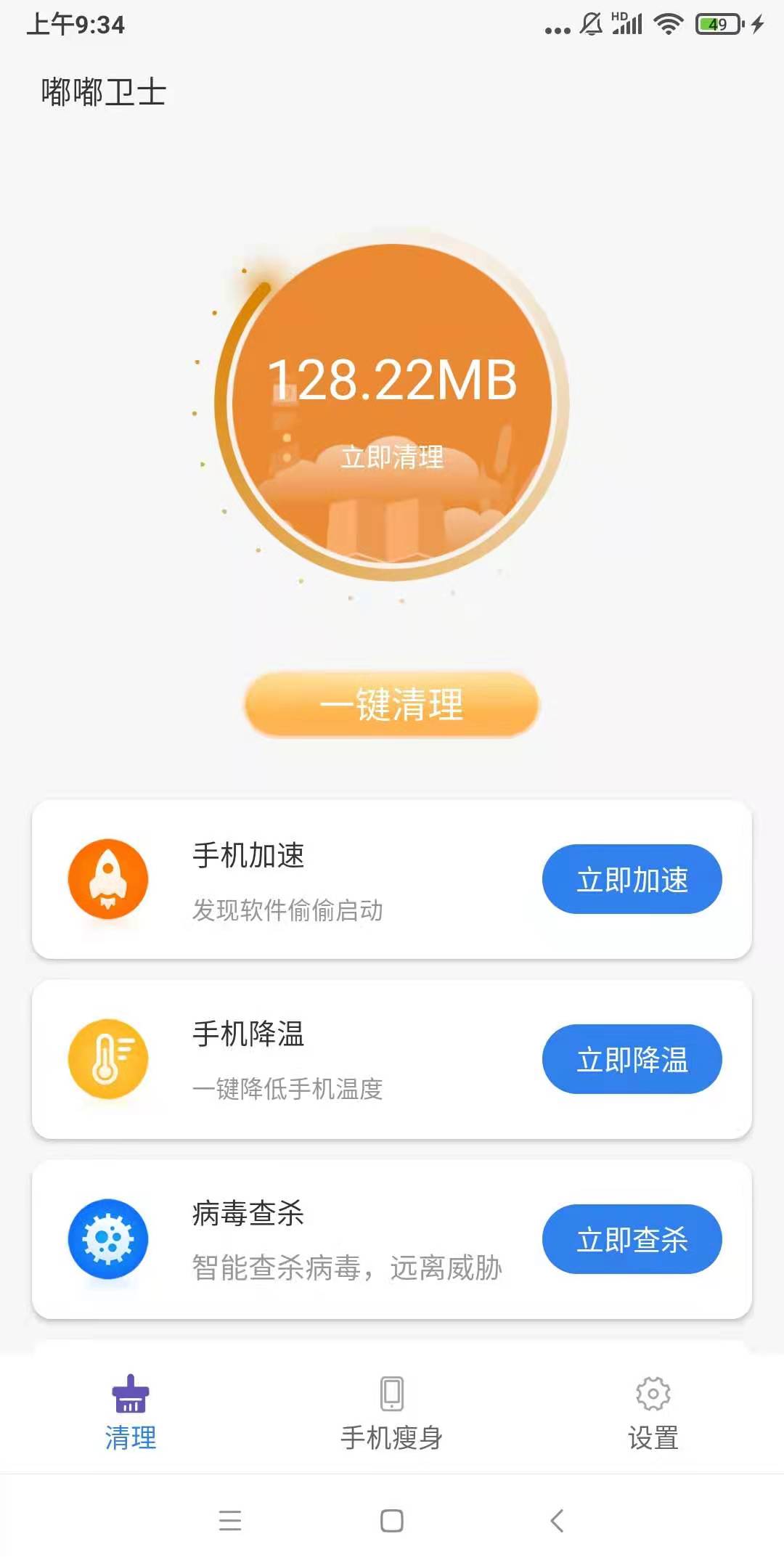 小保优化大师截图