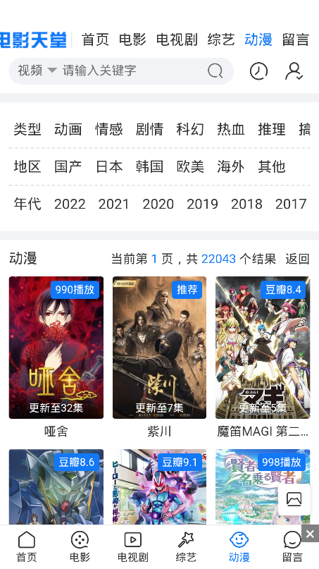 bt天堂网app最新版截图