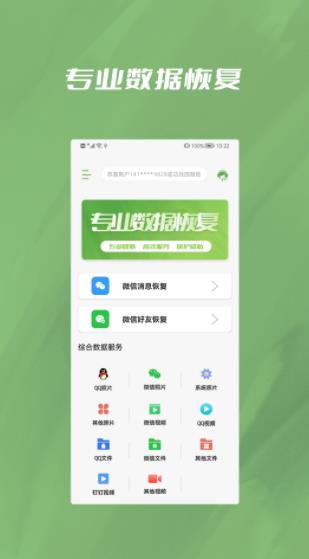 信息恢复精灵截图