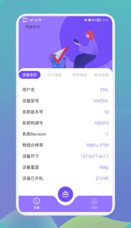 沙漏硬件大师截图