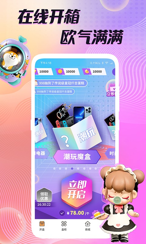 多彩魔盒app最新版下载截图