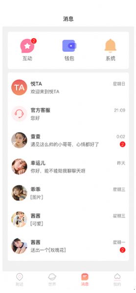 悦悦圈app最新版截图