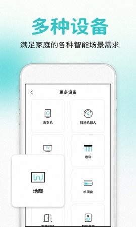 万能遥控器智控截图