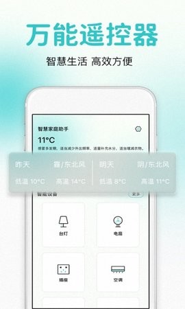 万能遥控器智控截图