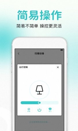 万能遥控器智控截图