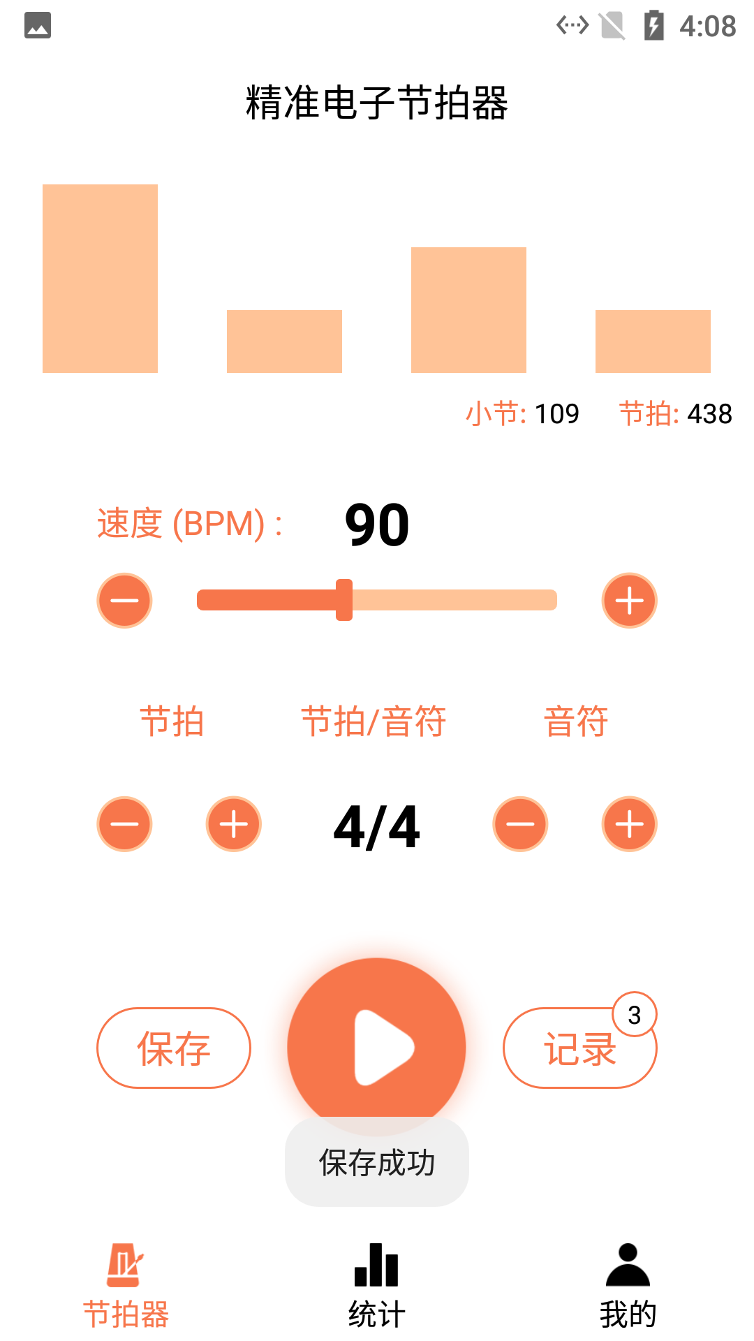 小新电子节拍器截图