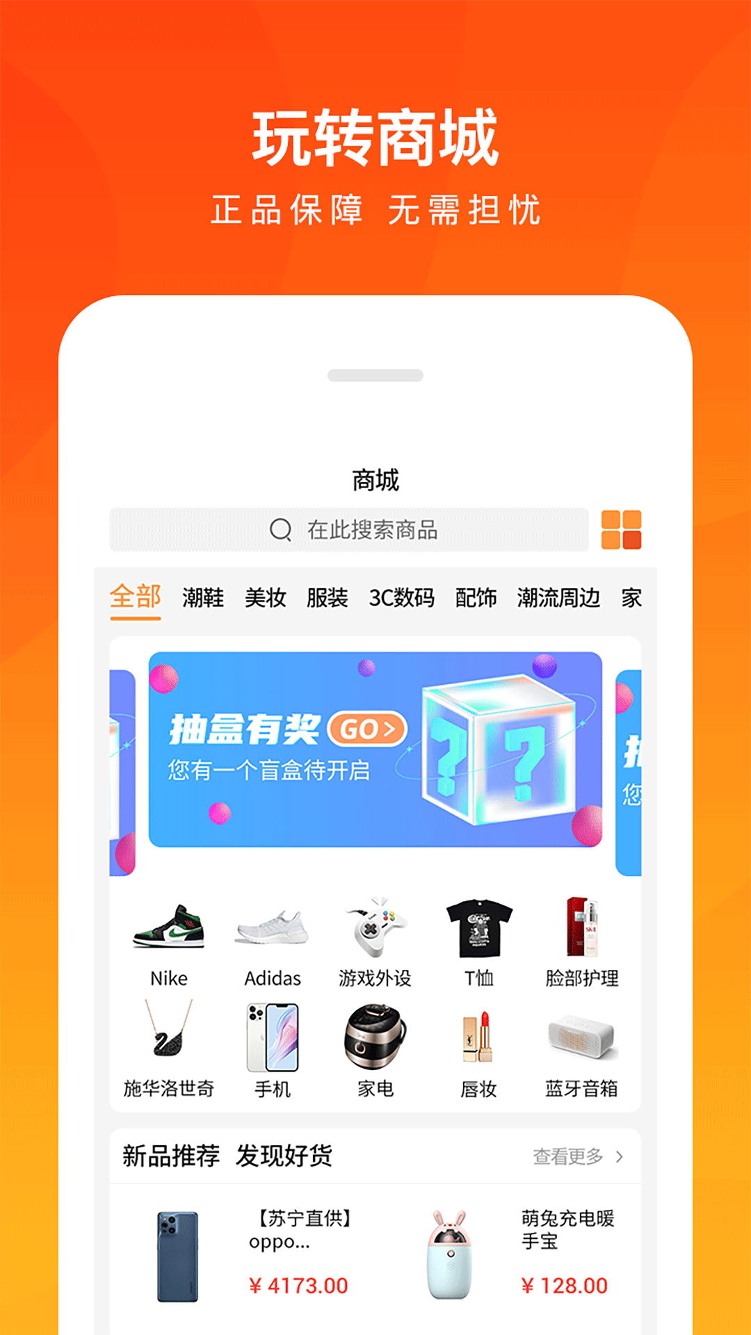 趣乐盲盒截图