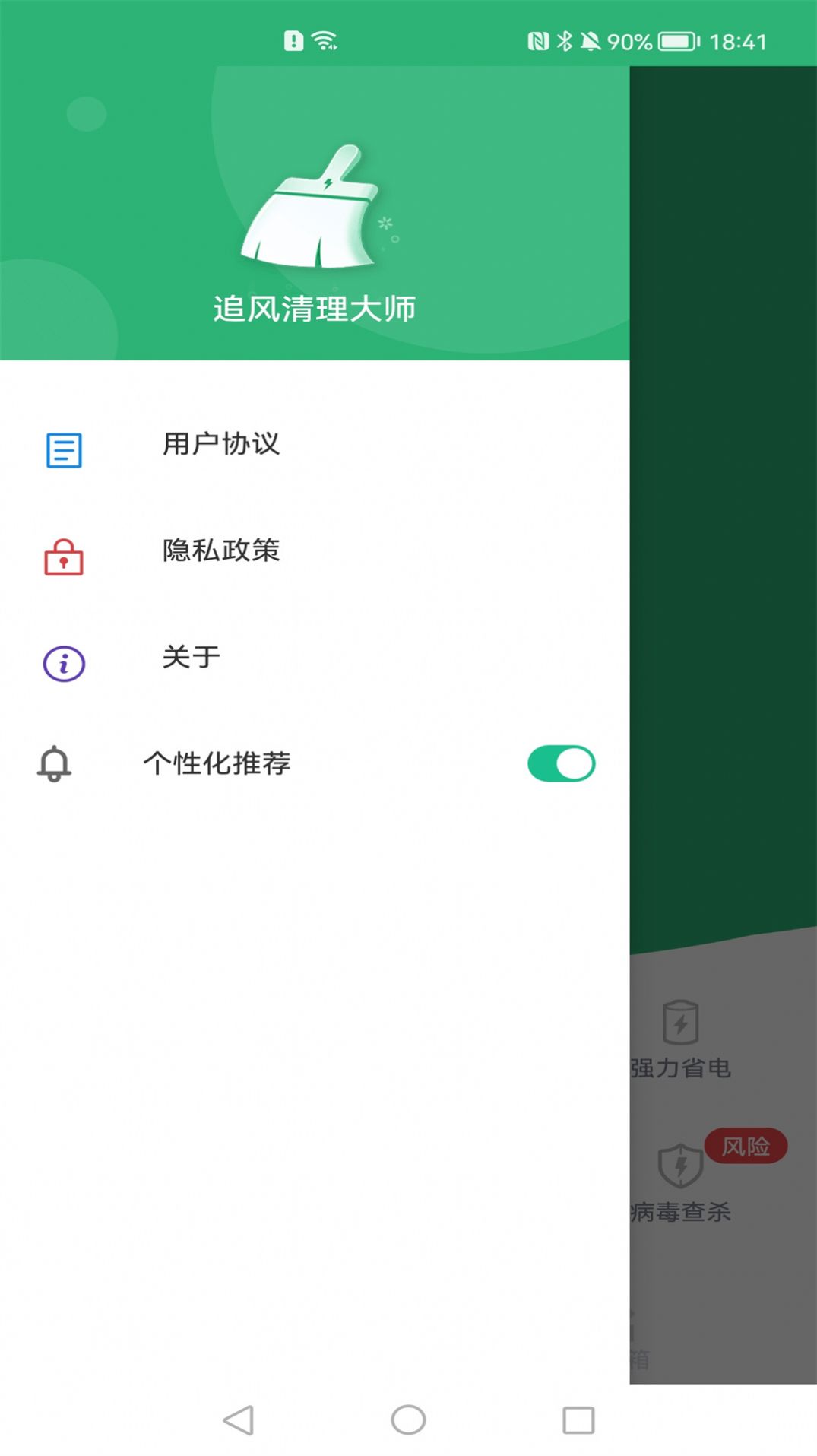 追风清理大师截图