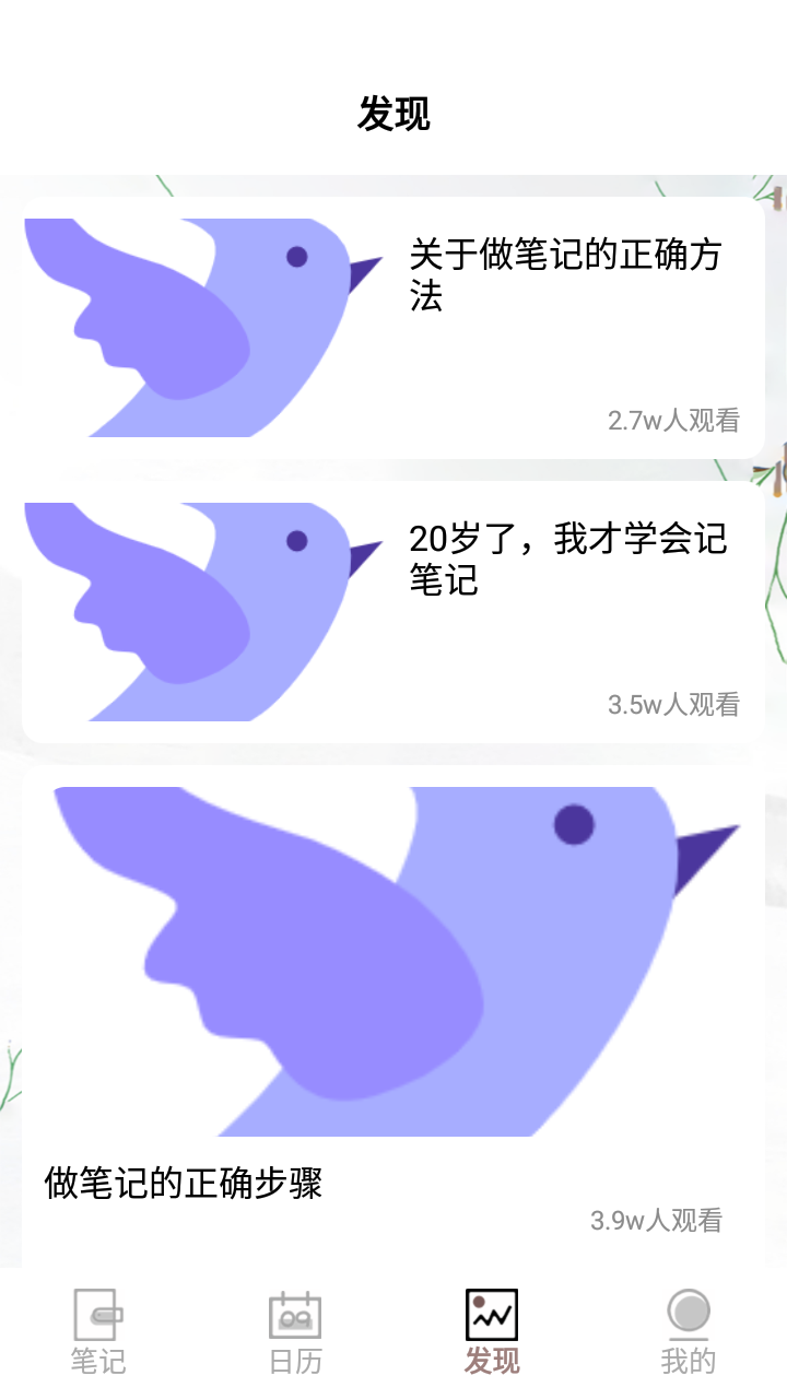 海鸟笔记截图