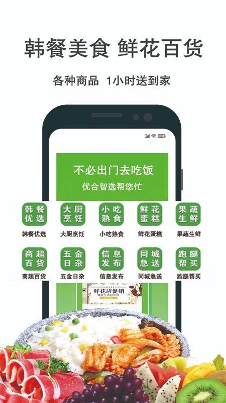 优合智选截图