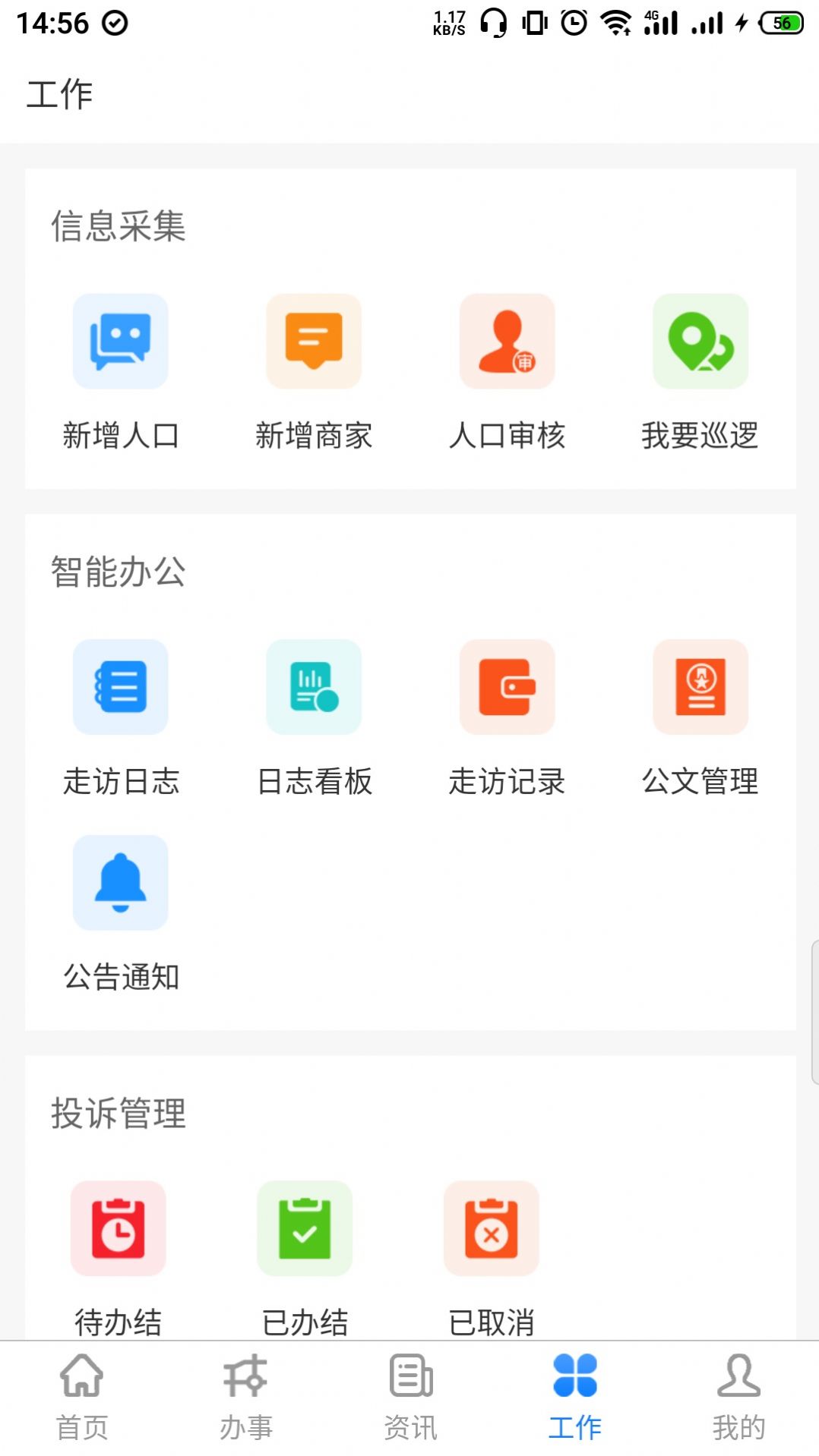 政易办截图