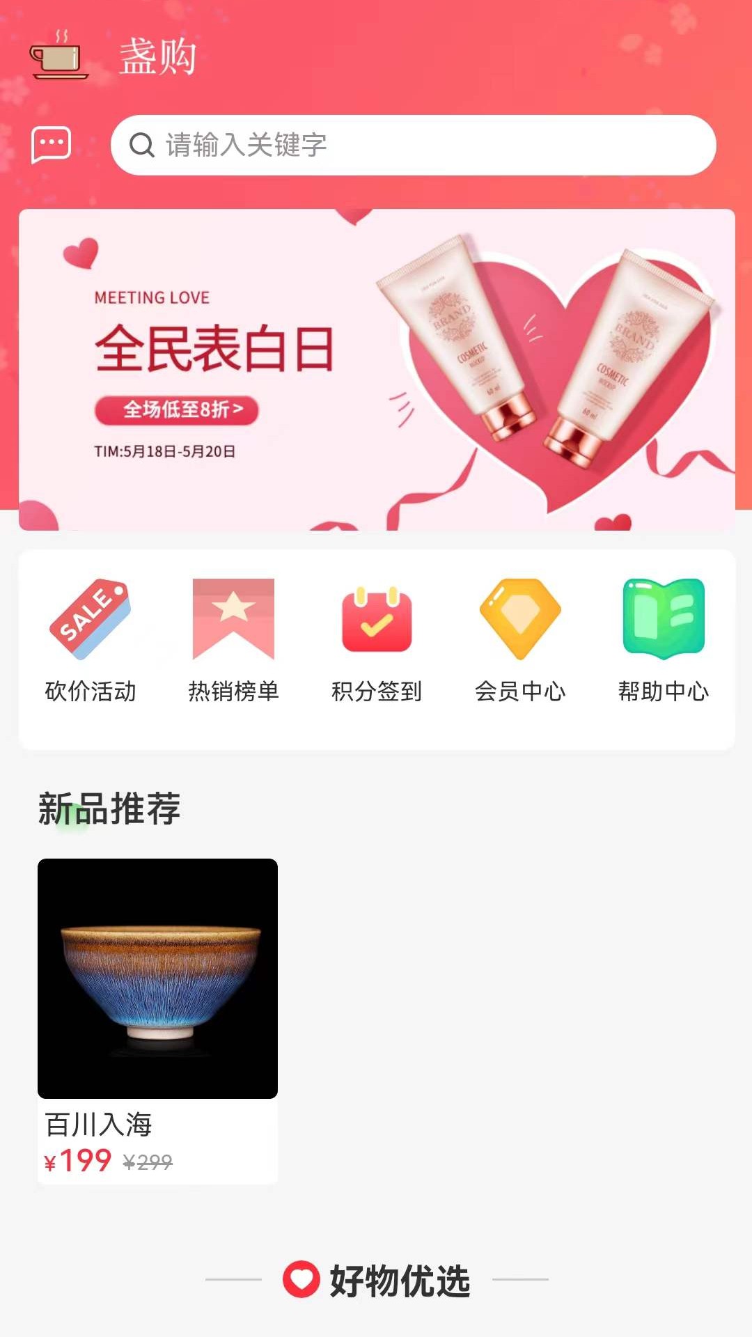 盏购截图