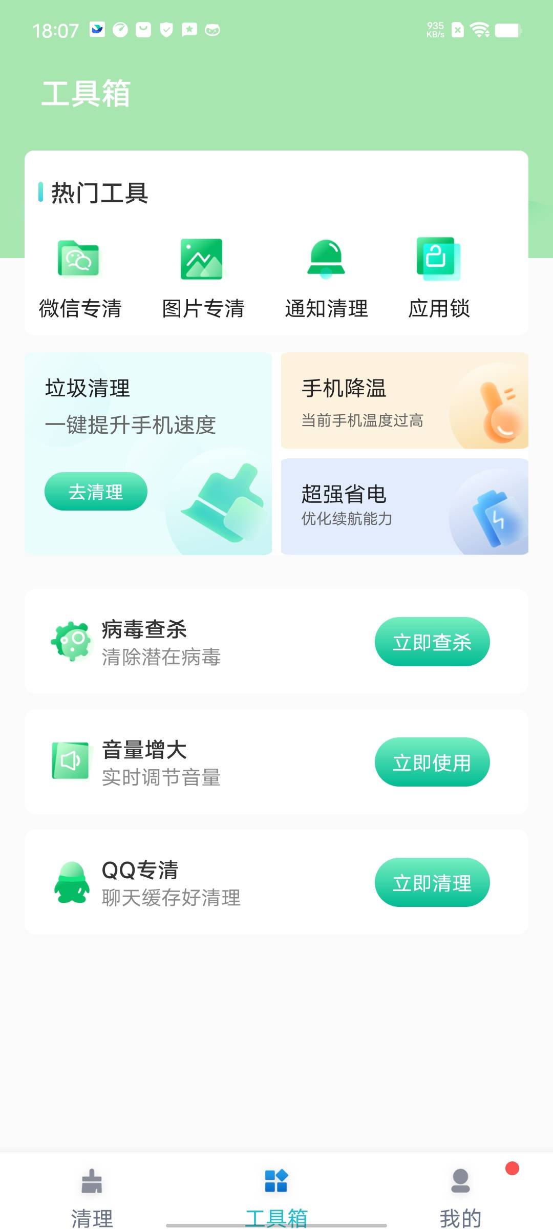 守护清理截图