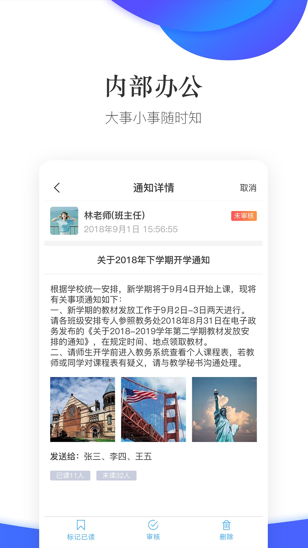 掌通校园学校截图