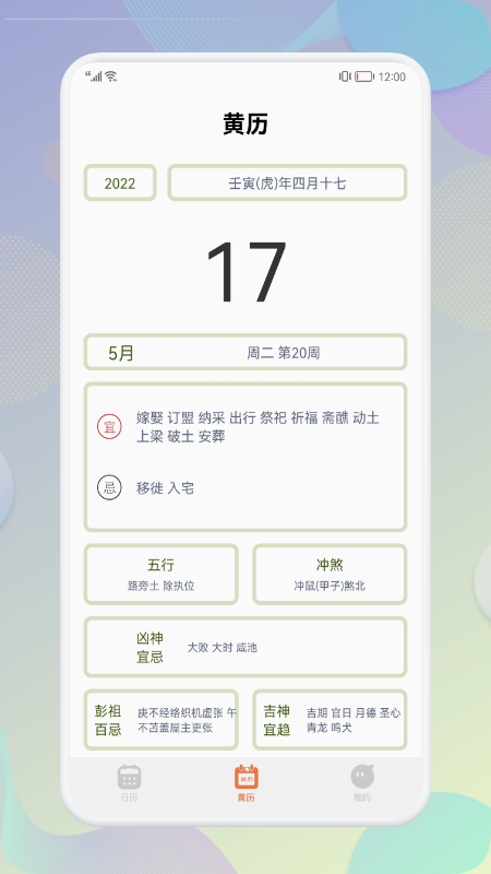 五行日历截图