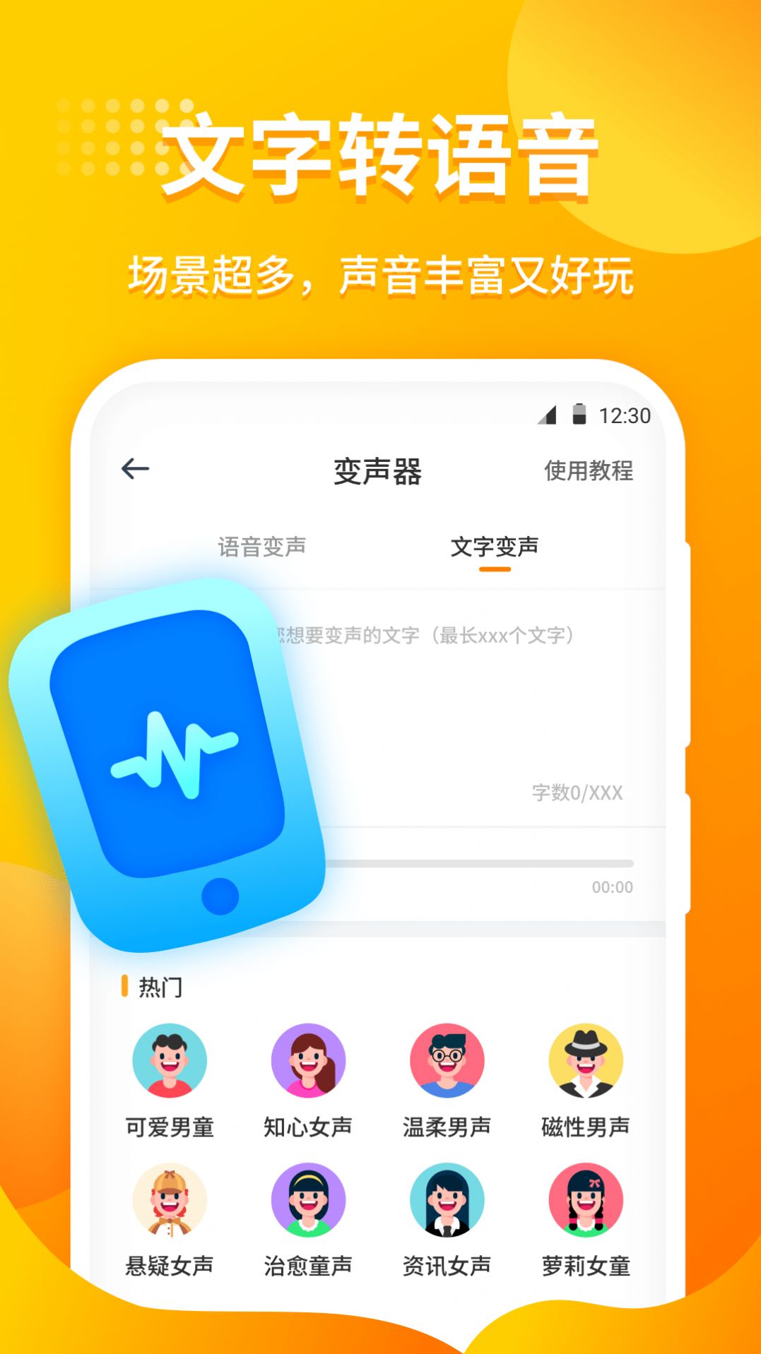 小喵变声器截图