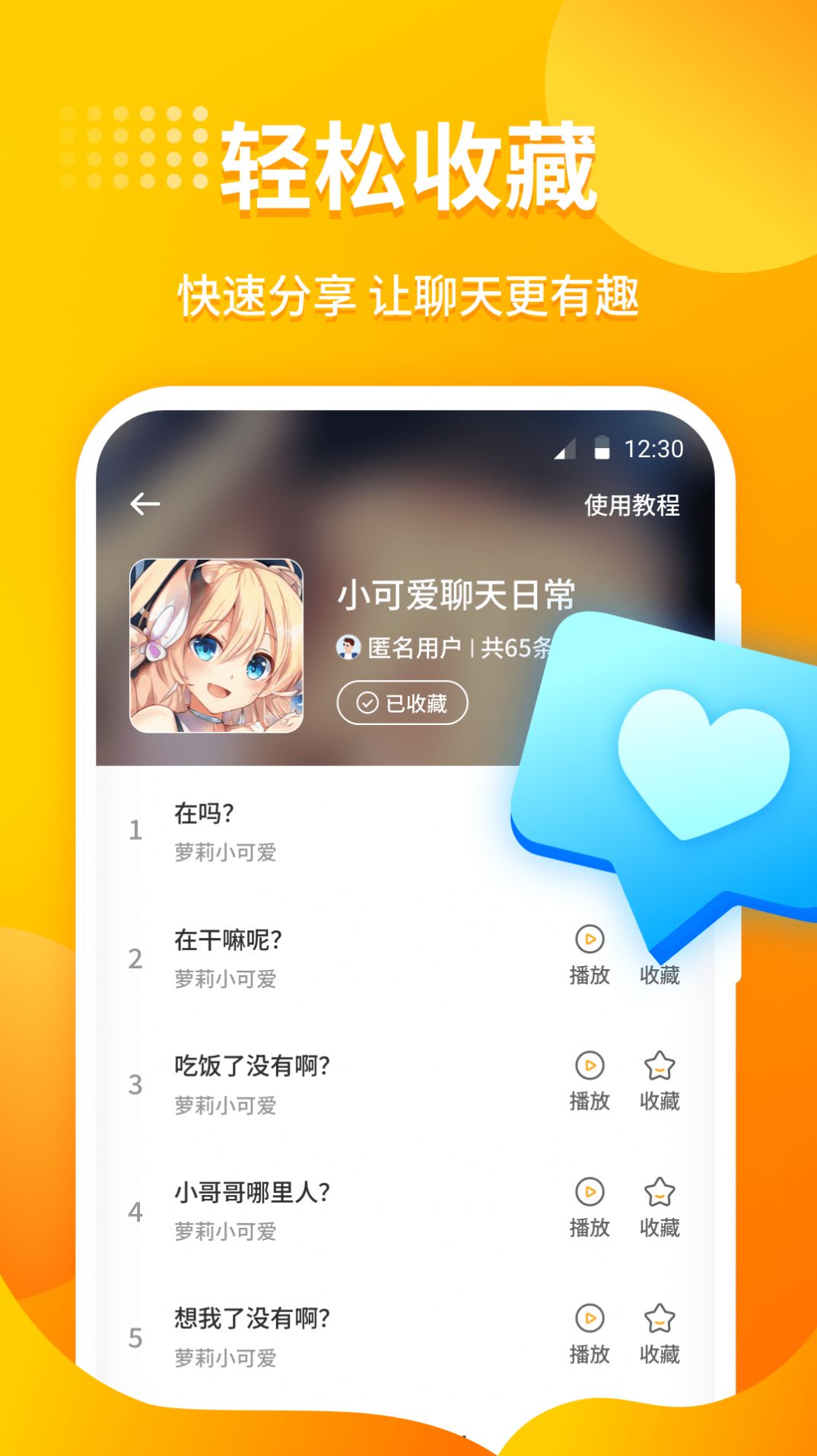 小喵变声器截图