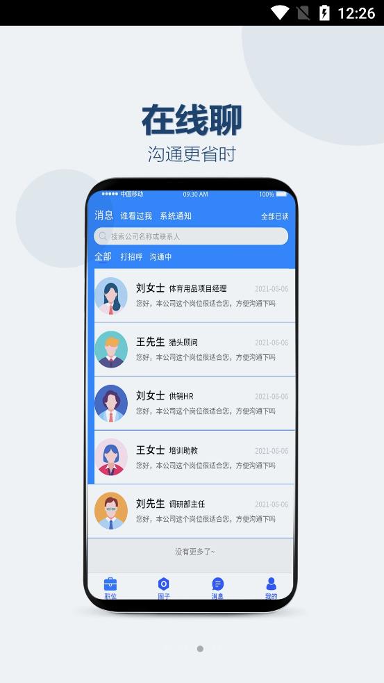 众益直聘截图