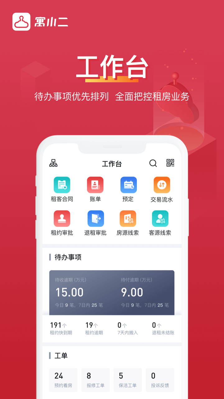 寓小二截图