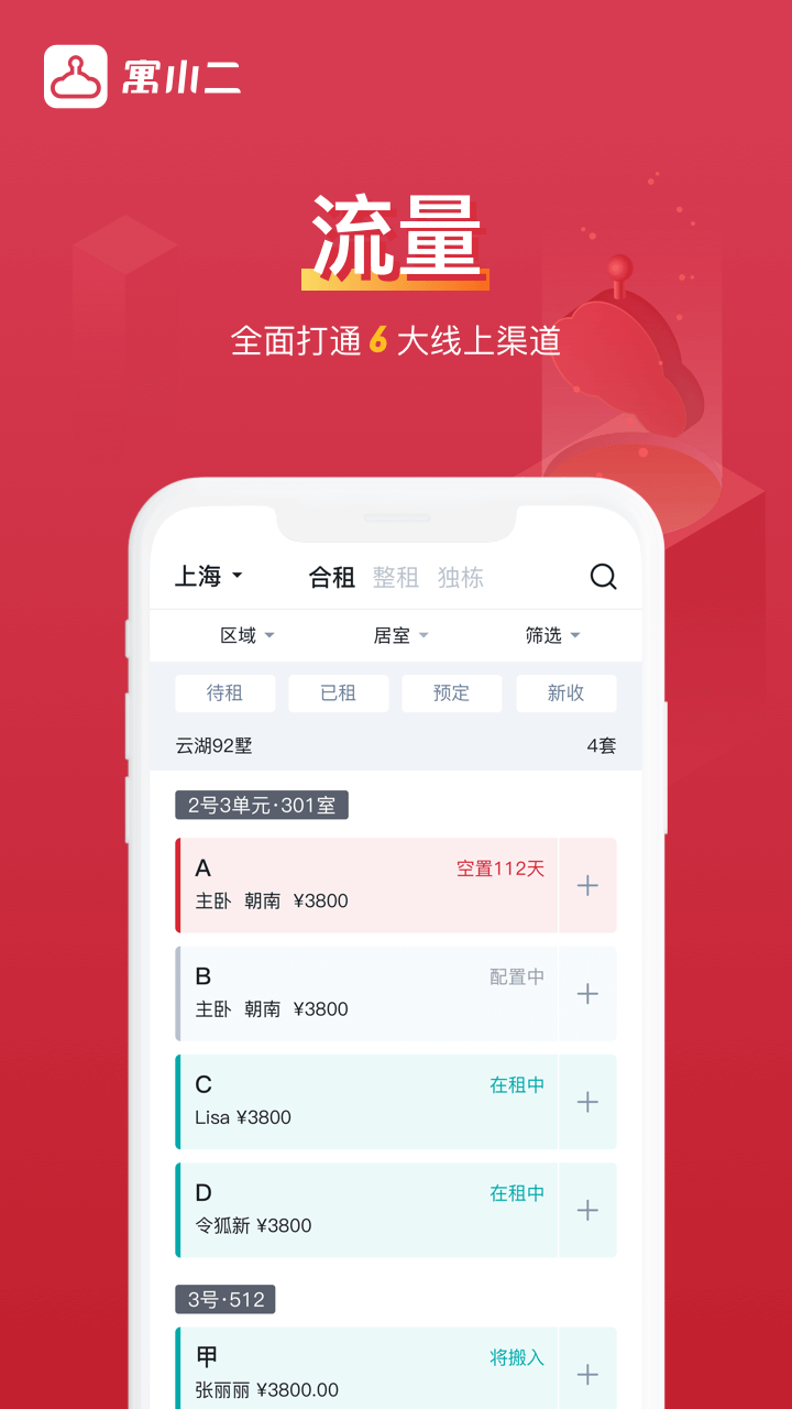 寓小二截图