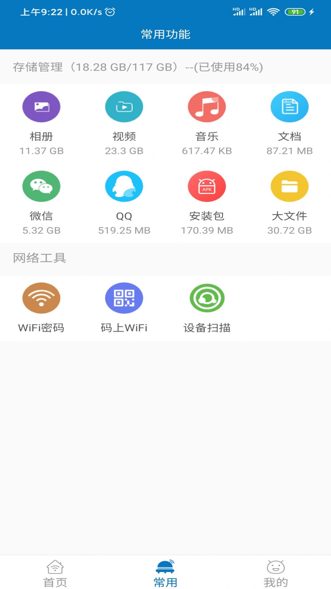 旋风清理WiFi截图