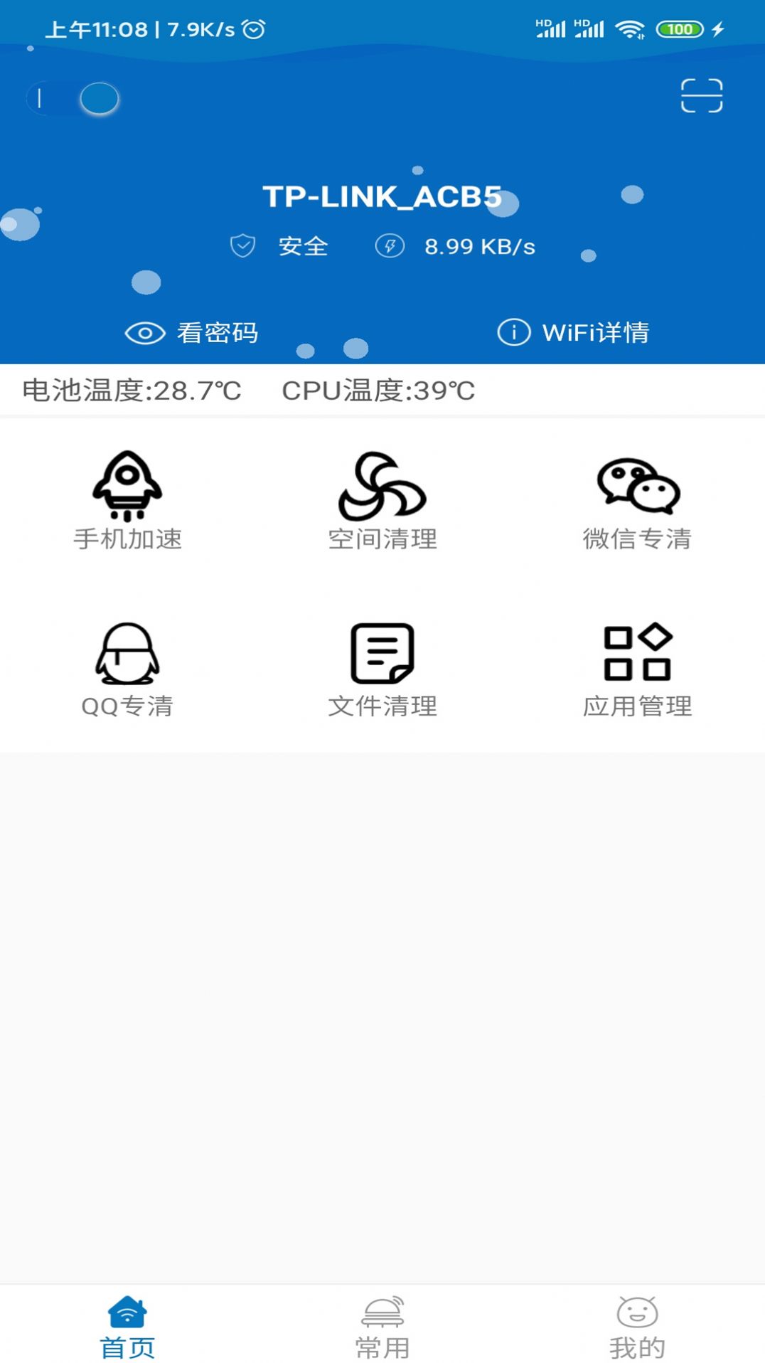 旋风清理WiFi截图