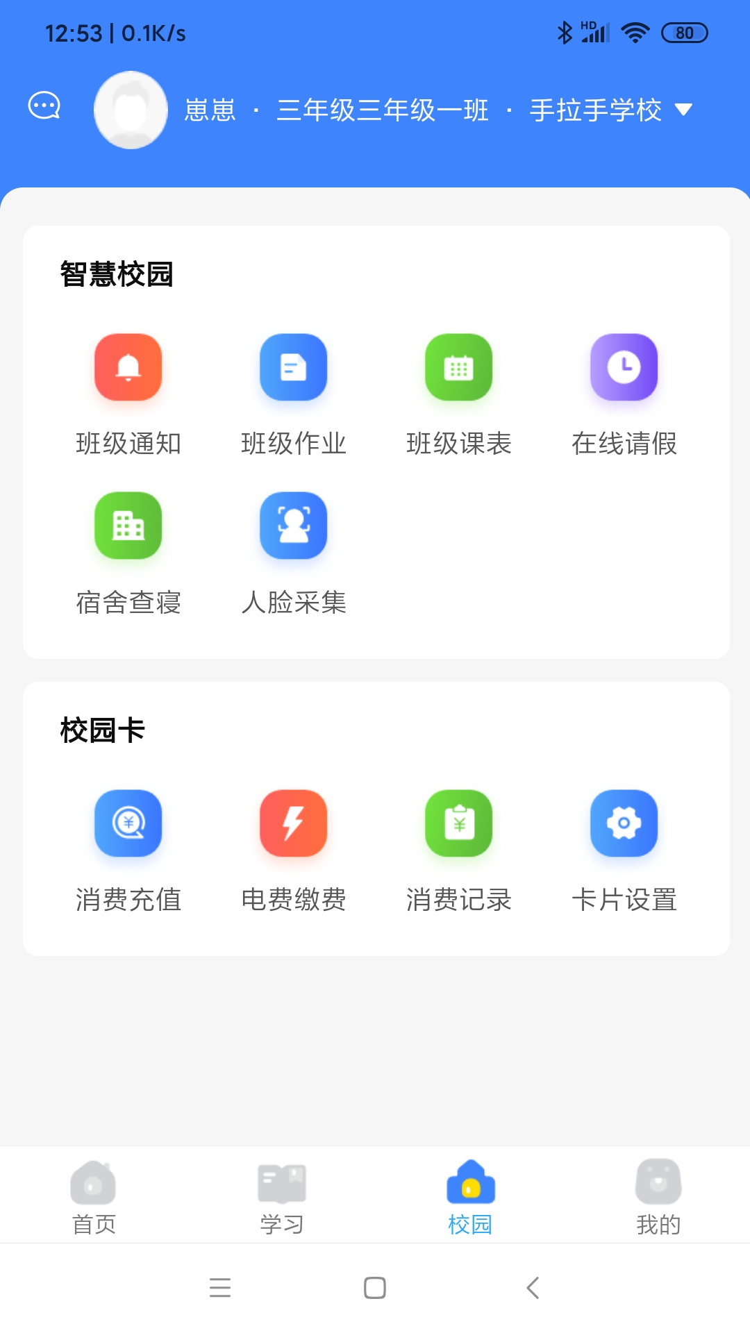 学安宝截图