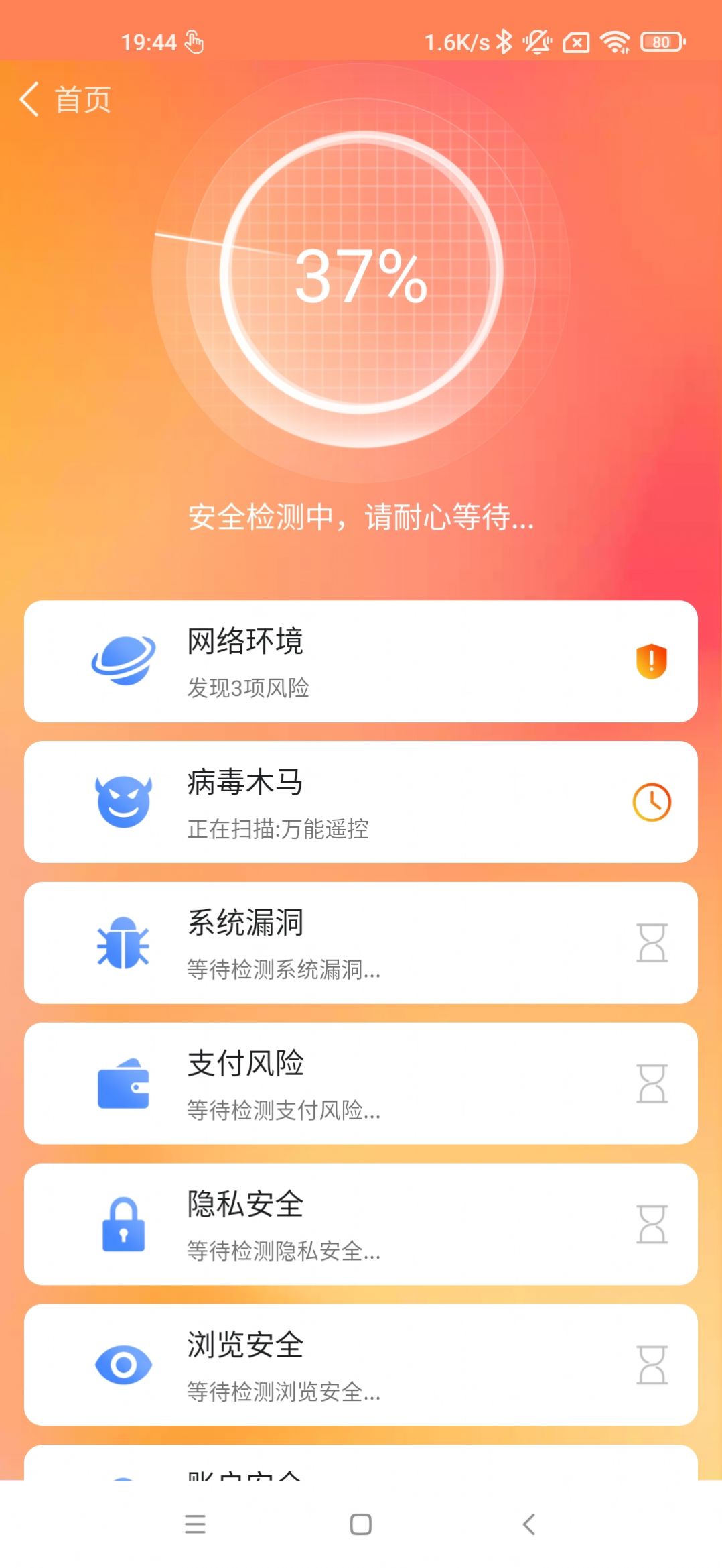 深度杀毒专家截图